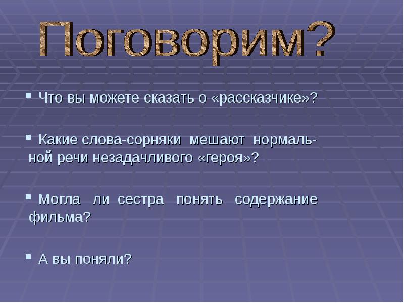 Сорняки речи. Слова сорняки. Слова-сорняки в литературе. Слова-сорняки в современной русской речи. Презентация как можно ещё сказать.