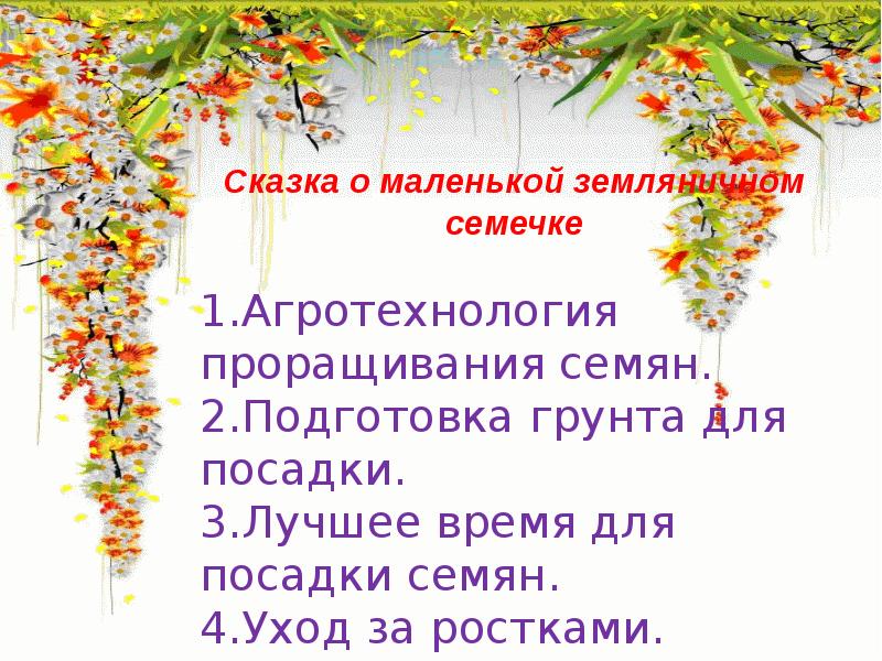 Во саду ли в огороде презентация