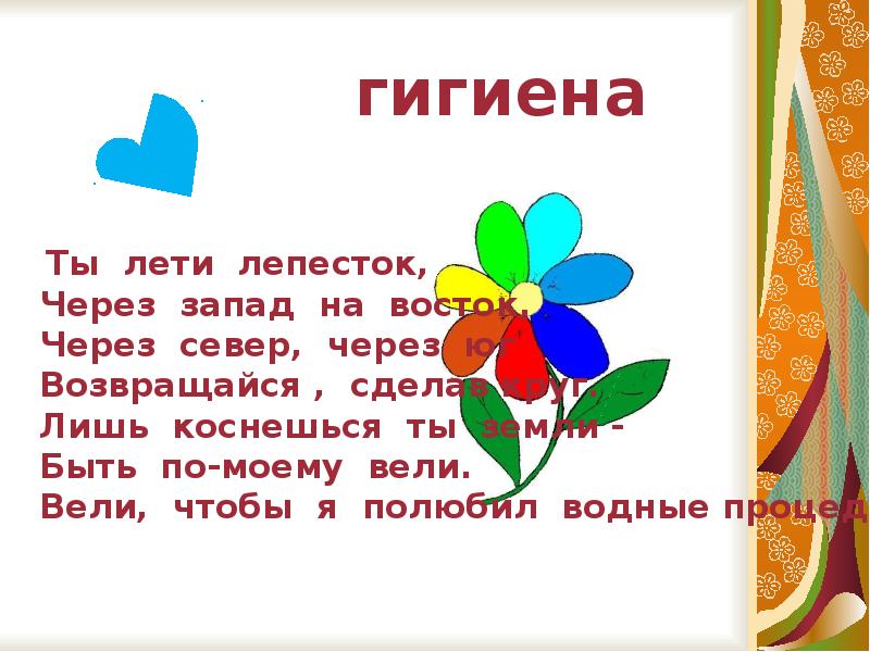 Лепестки здоровья. Лепестки здоровья техника. Как назвать лепесток здоровья о гаджетах.