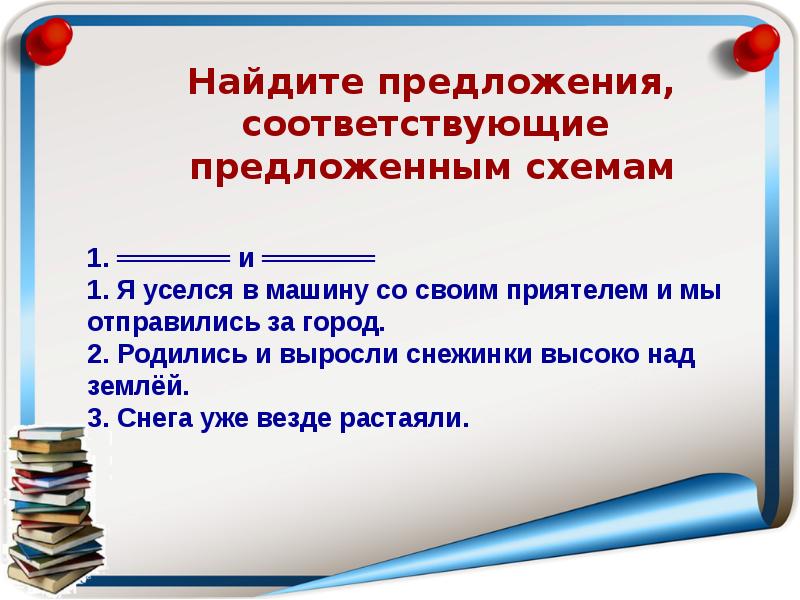 Указать простые и сложные предложения. Простое и сложное предложение презентация. Сложное предложение презентация. Слайд простые и сложные предложения. Простое и сложное предложение 3 класс.