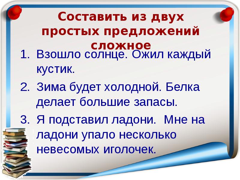 Было холоднее предложение 1. Взошло солнце и простое предложение. Взошло солнце ожил каждый кустик составить сложное предложение. Взошло солнце ожил каждый кустик схема предложения. Предложение разбивается на несколько.