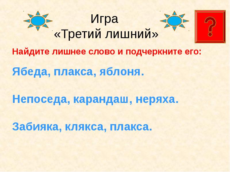 Род презентация. Плакса род существительного. Непоседа род существительного. Забияка род существительного. Сказка про род существительных.