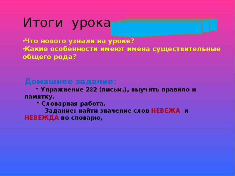 Род какой признак. Невежда род существительного. Признаки рода. Портфолио род существительного. Невежа род существительного.