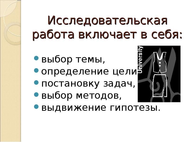 Презентация на тему определение. Авторская работа включает в себя.