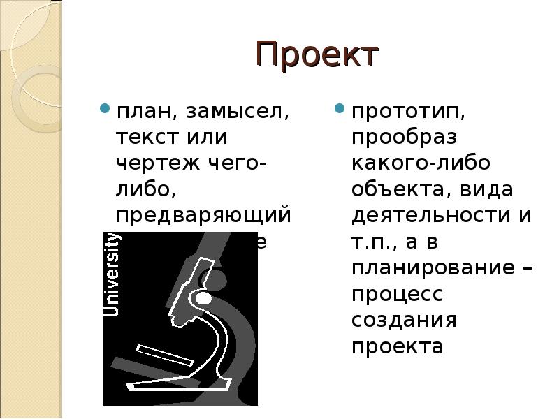 Что такое исходный замысел в проекте