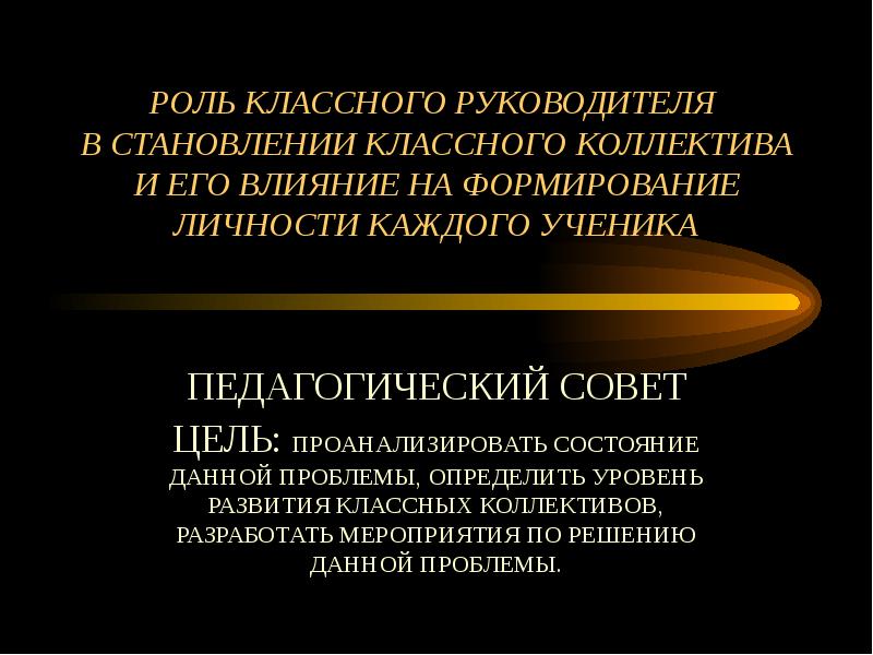 тема по самообразованию классного руководителя 5 класса. тема по самообразованию классного руководителя 9 класса. роли в классном коллективе. роль классного руководителя в становлении личности. инструменты классного руководителя.