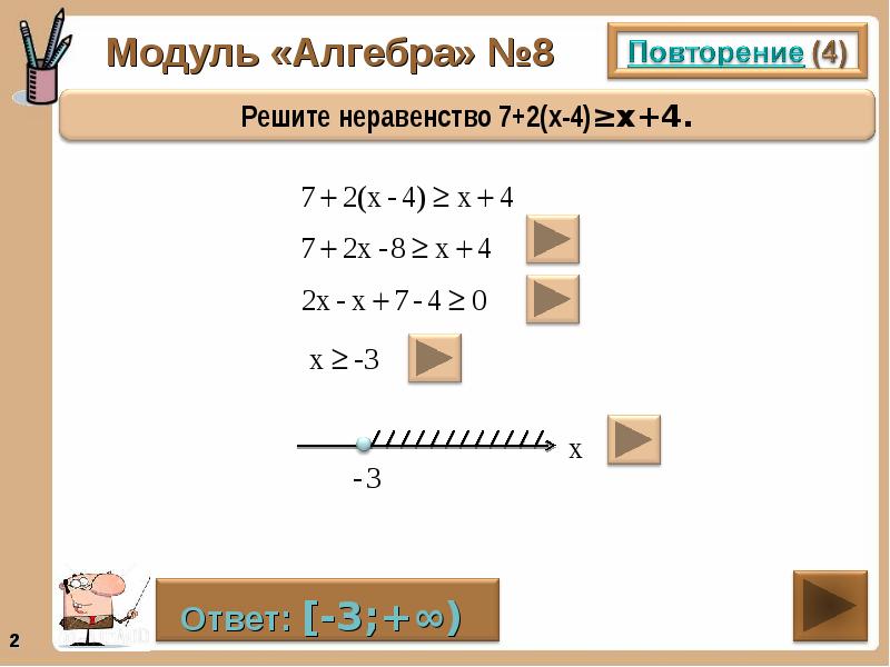 Модуль «Алгебра» №8