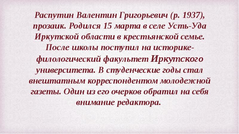 Распутин кратко. Краткая биография Распутина. Сообщение о Распутине. Распутин краткая биография. Биография Распутина кратко.