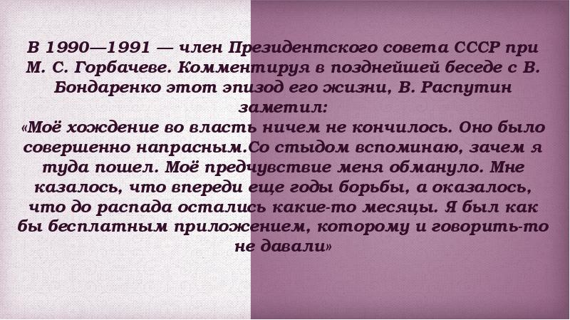 Текст распутина про ивана петровича. Завещание Распутина. Распутин в президентском Совете. Доклад о Распутине.