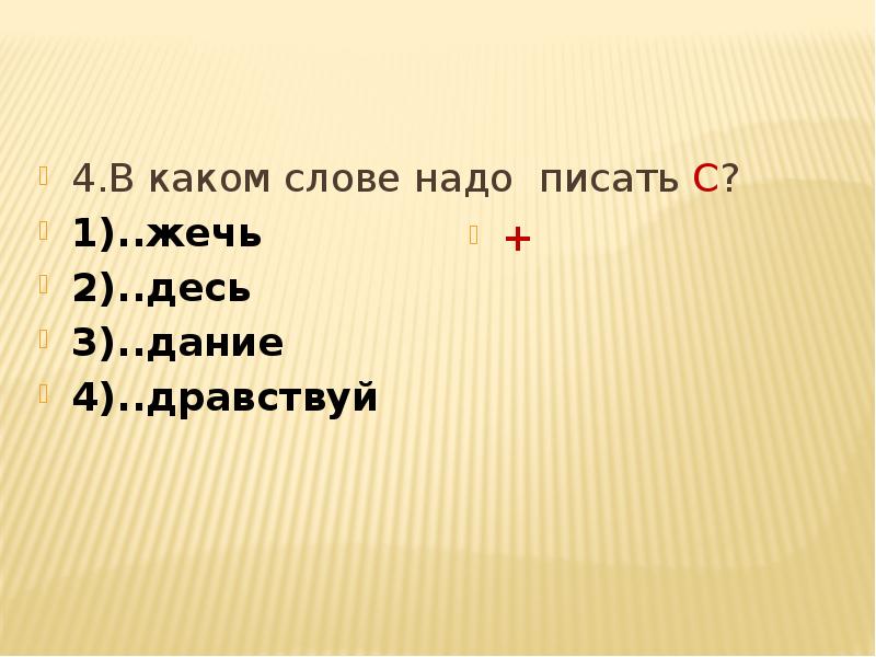 Буквы з и с на конце приставок 5 класс презентация