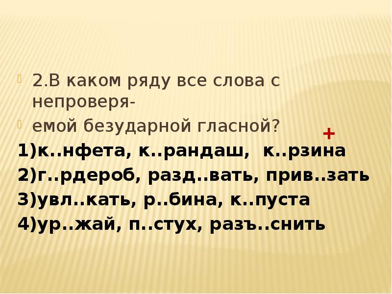 Зать. Слова с буквами з и с на конце приставок. Разд*вать. Сл...зать. • Сл__зать с дерева. Сл__зать сметану.