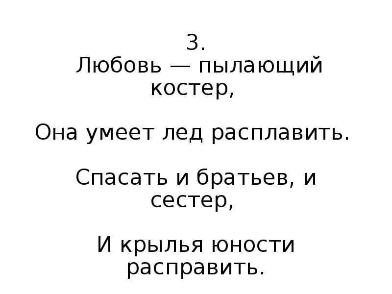 Нельзя любви пылать без конца. Любовь как костер. Спаси любовь.