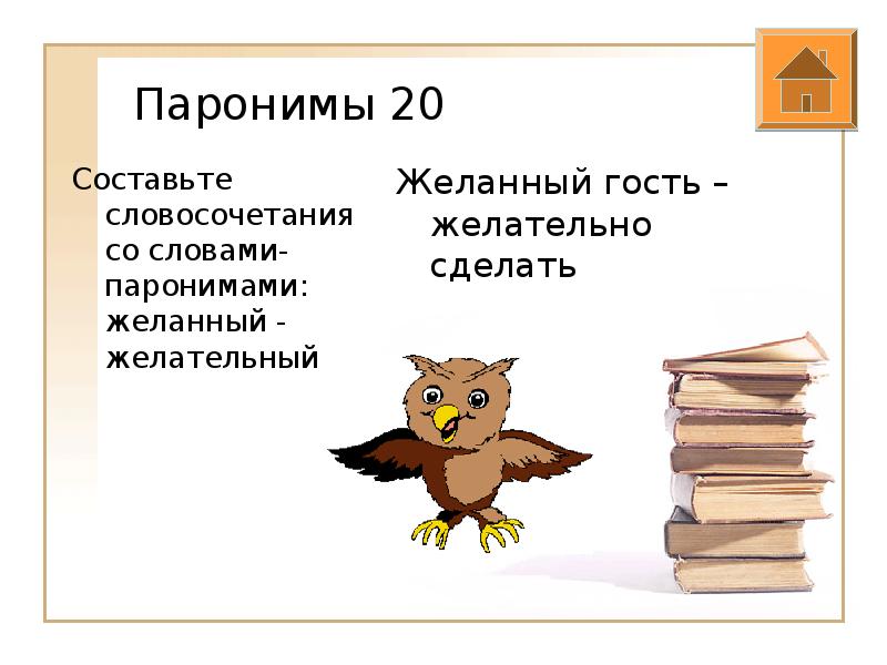 Презентация подготовка к олимпиаде по русскому языку