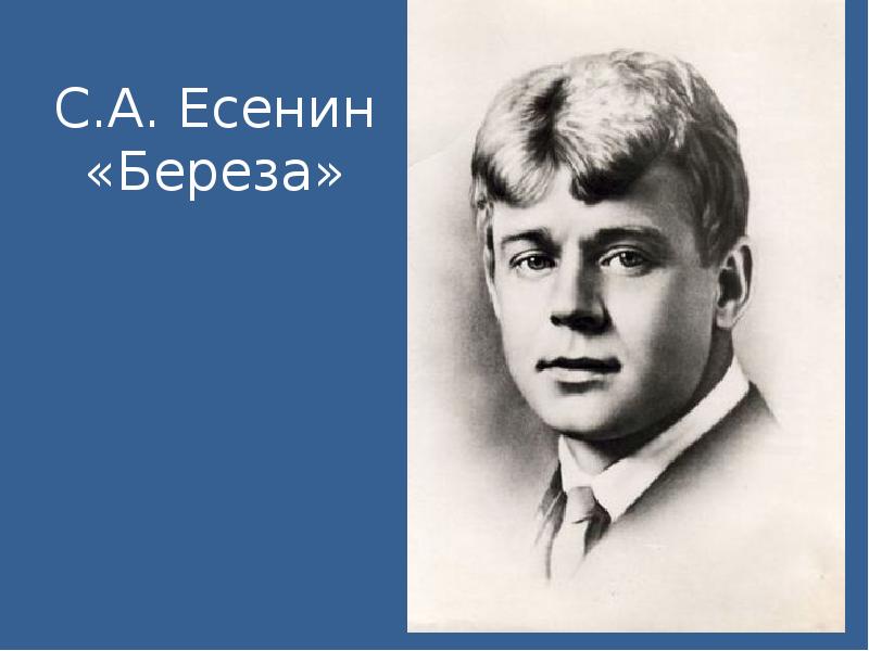 План урока сергей есенин