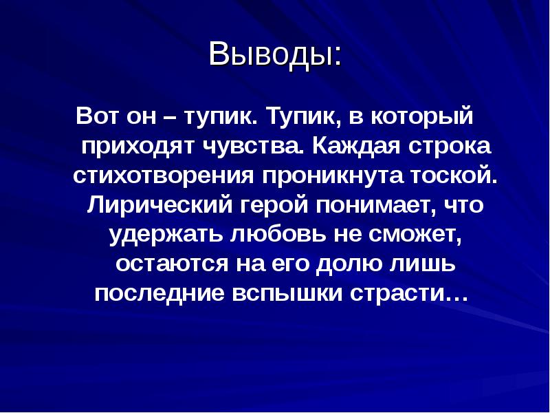 Вывод последний. Любовь вывод. Вывод к стихотворению. Стихотворение великое чувство. Великое чувство Некрасов.