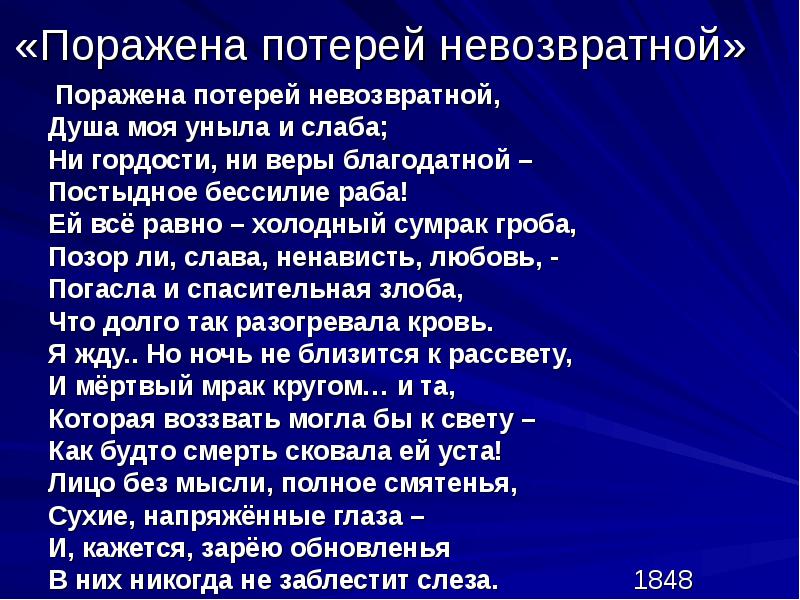 поражена потерей невозвратной некрасов. некрасов панаевский цикл. поражена потерей невозвратной анализ. анализ стихотворения я не люблю иронии твоей некрасов. некрасов панаевский цикл.