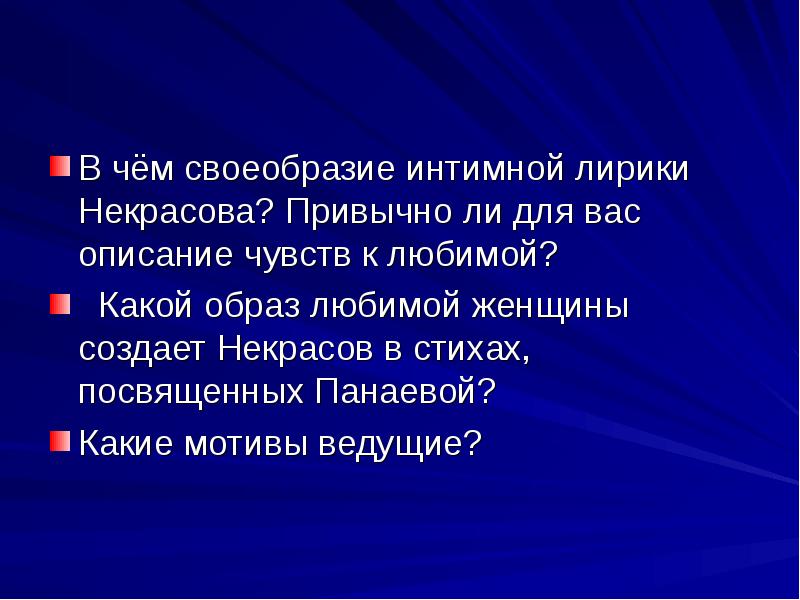 Лирика некрасова презентация