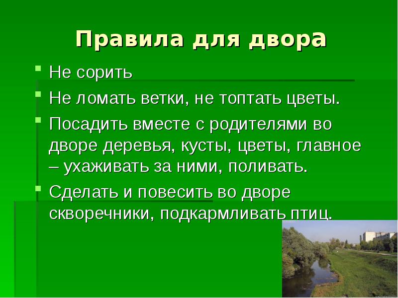 Охрана природы и окружающей среды презентация