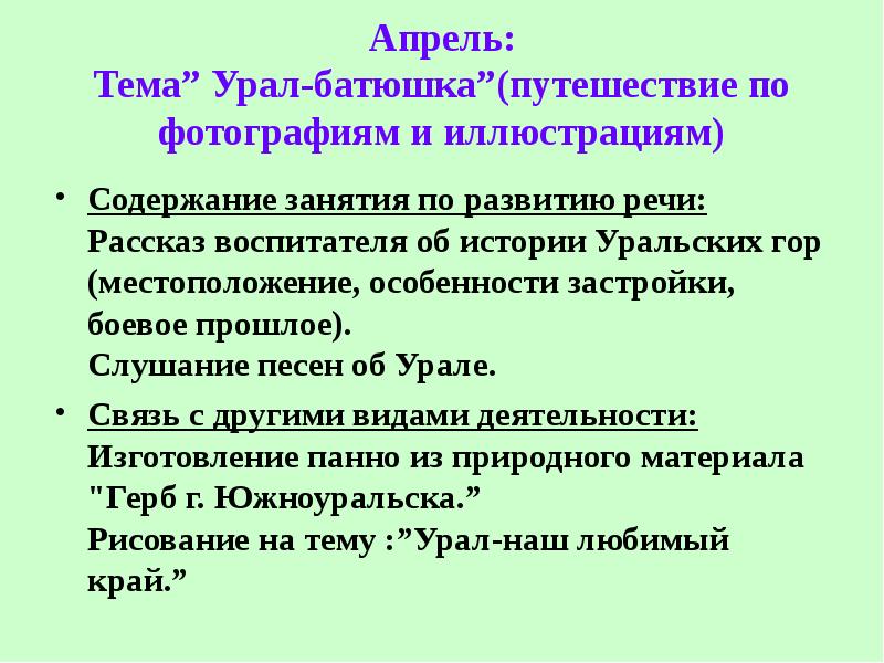 Батюшка урал. История развития Урала. Самостоятельная работа по теме Урал. Батюшка Урал диктант. Батюшка Урал изложение.