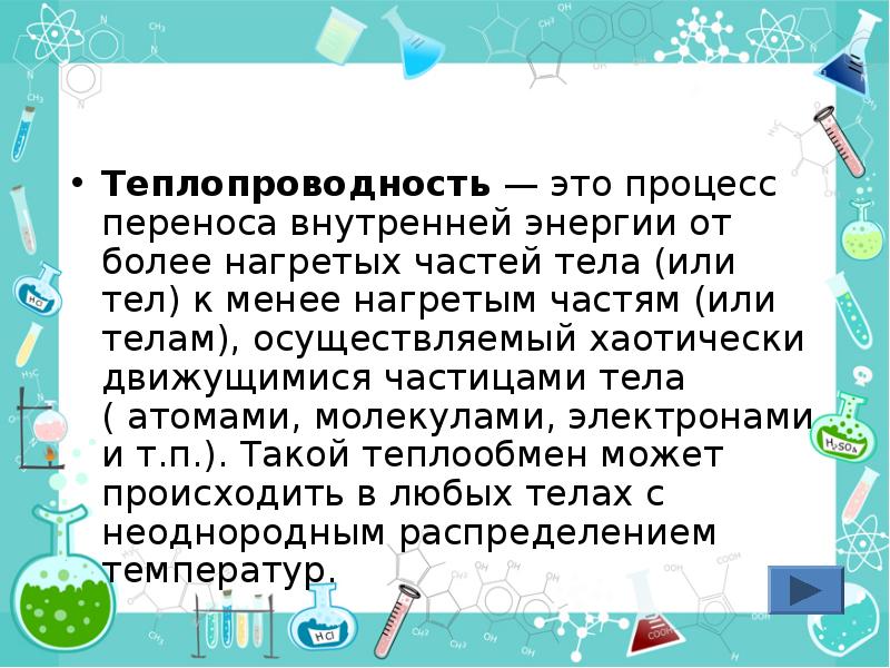 Внутренний перенос