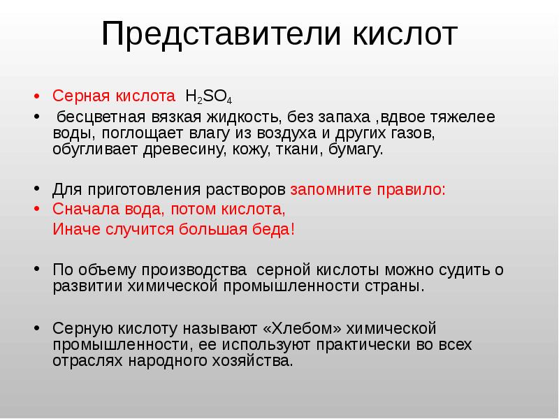 Презентация кислоты 11 класс