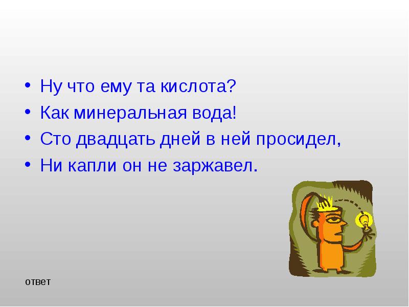 Презентация кислоты 11 класс