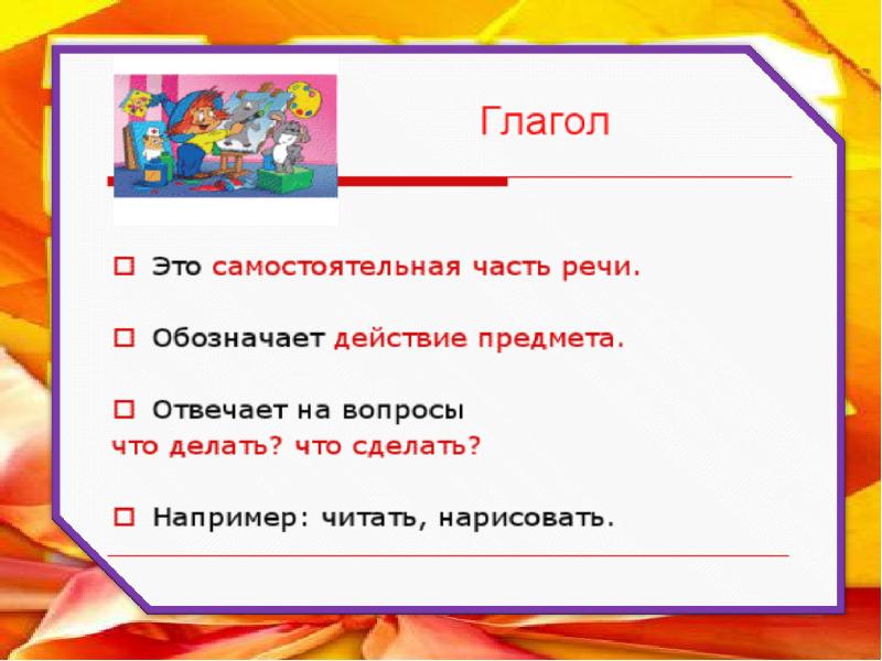 Повторение о глаголе 3 класс презентация