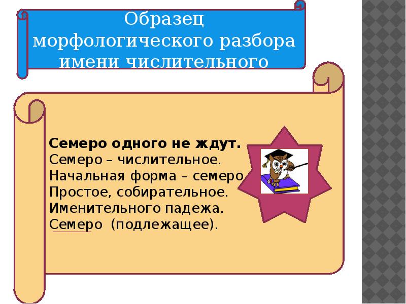 Разбор презентаций. Собирательное числительное начальная форма это. Морфологический разбор числительного пятьсот. Морфологический разбор деепричастия 7 класс примеры. Морфологический разбор деепричастия примеры 7.