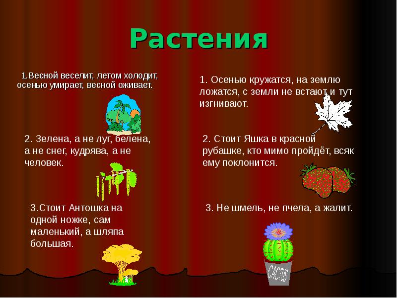 Весной веселит летом холодит осенью. Весной веселит летом холодит. Загадка весной веселит. В мире загадок презентация.