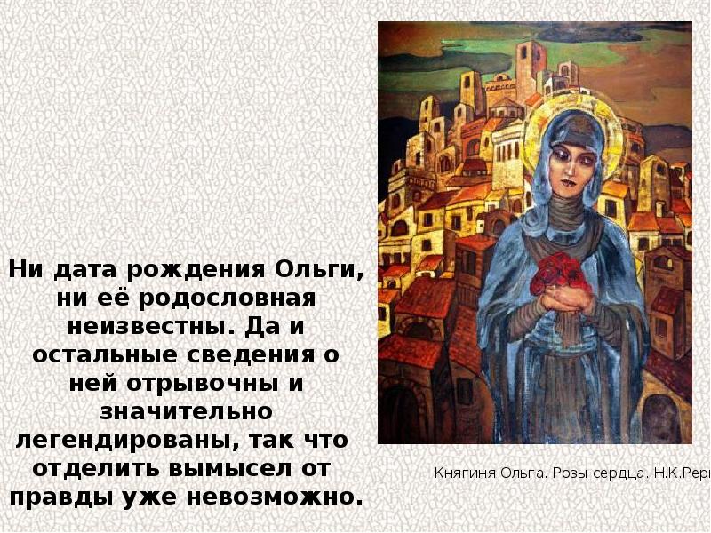 Презентация княгини ольги