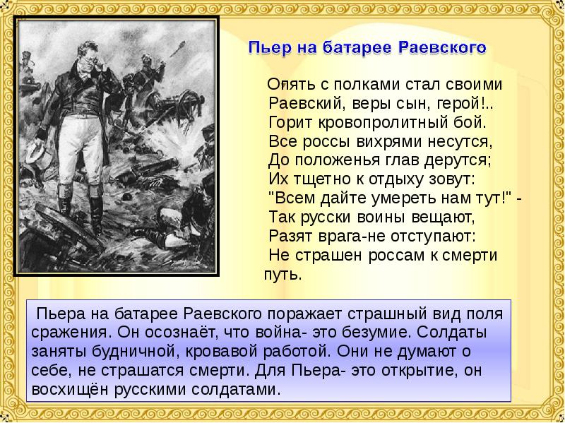 Народная война в романе война и мир презентация 10 класс