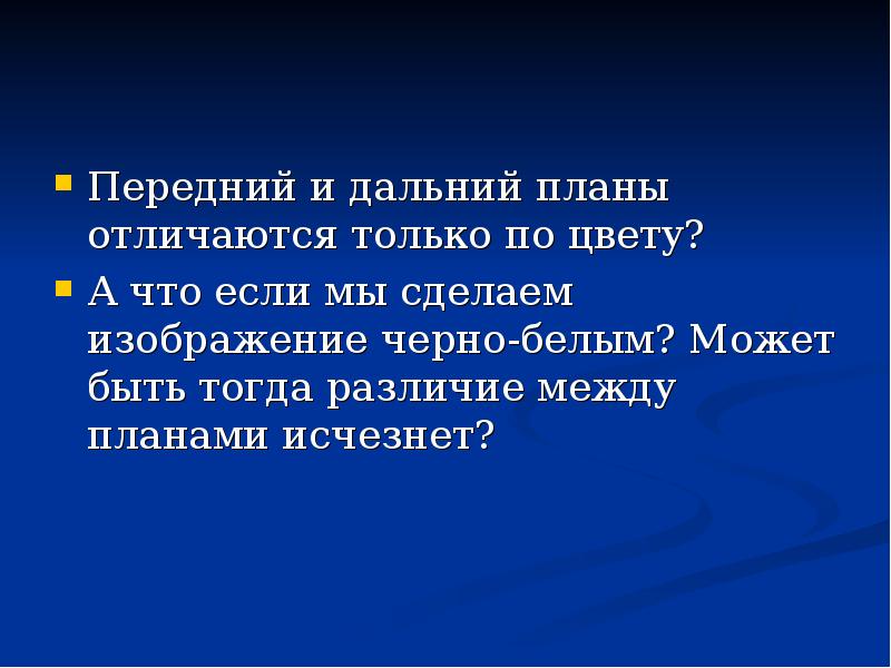 План дальше. Передний и Дальний план. Далекие планы. Общий и Дальний план разница. А дальше по плану.