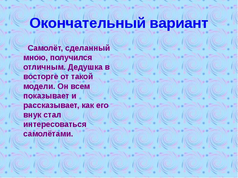 Окончательный вариант проекта