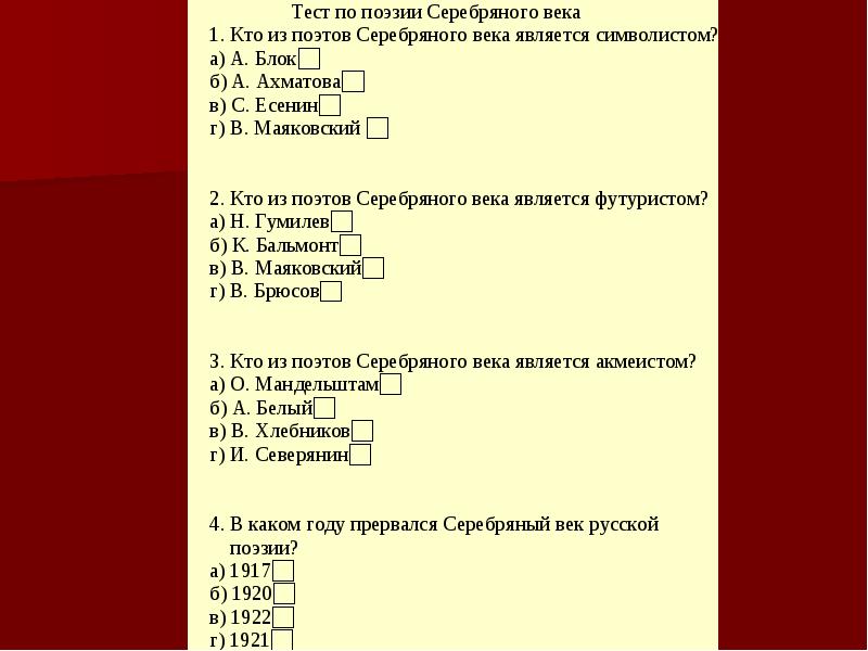 Презентация культура серебряного века по истории 9 класс