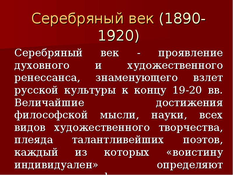 Проекты по теме серебряный век русской культуры