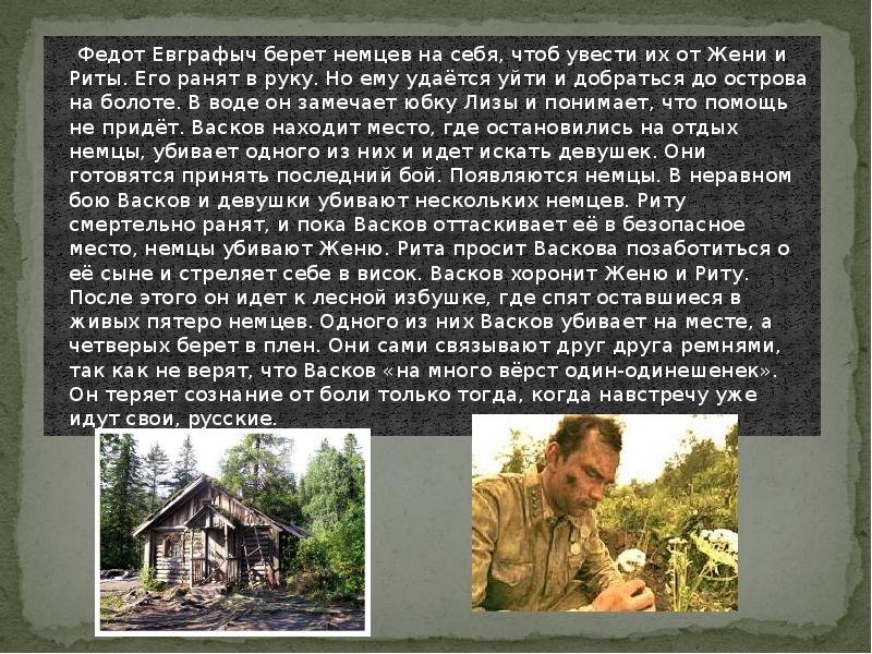 Федот Евграфыч берет немцев на себя, чтоб увести их от Жени Федот Евграфыч берет немцев на себя, чтоб увести их от Жени