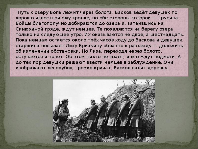 Путь к озеру Вопь лежит через болота. Васков ведёт девушек по Путь к озеру Вопь лежит через болота. Васков ведёт девушек по