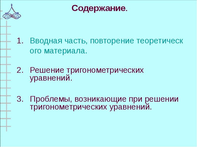 Презентация методы решения тригонометрических уравнений 10 класс профильный уровень