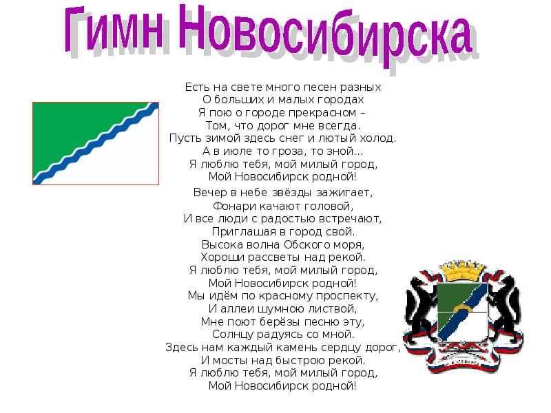 Проект город новосибирск 2 класс окружающий мир