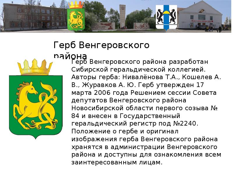 Венгеровский район карта