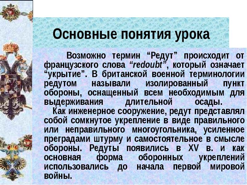 Термин занятия. Термин редут. Термин по истории Полтавская битва. Основные понятия редут. Термин к Полтавской битве.