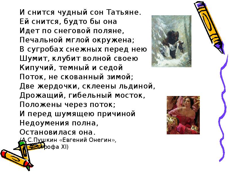 И снится сон татьяне