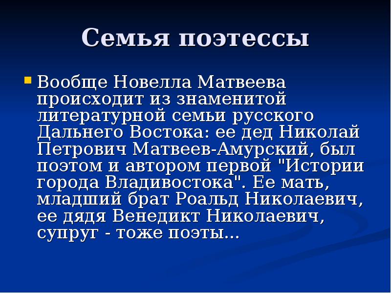 Новелла матвеева презентация