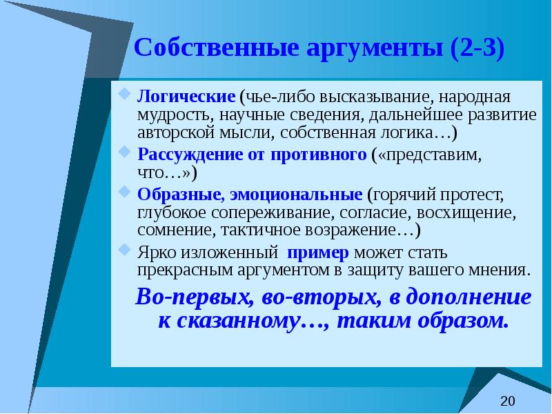 Собственные аргументы. Собственная логика городов.