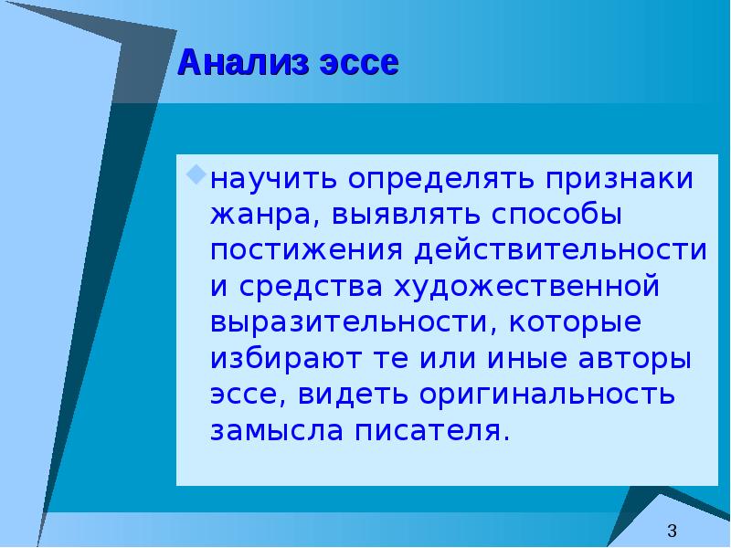 Аналитическое эссе. Анализ эссе. Эссе исследование. Анализ сочинения учителем.