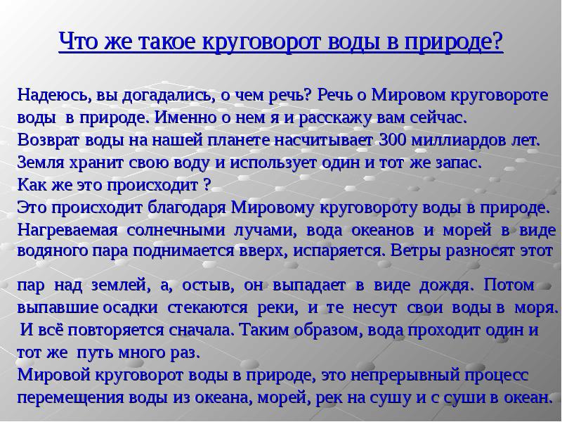 Путешествие капельки презентация 2 класс 21 век