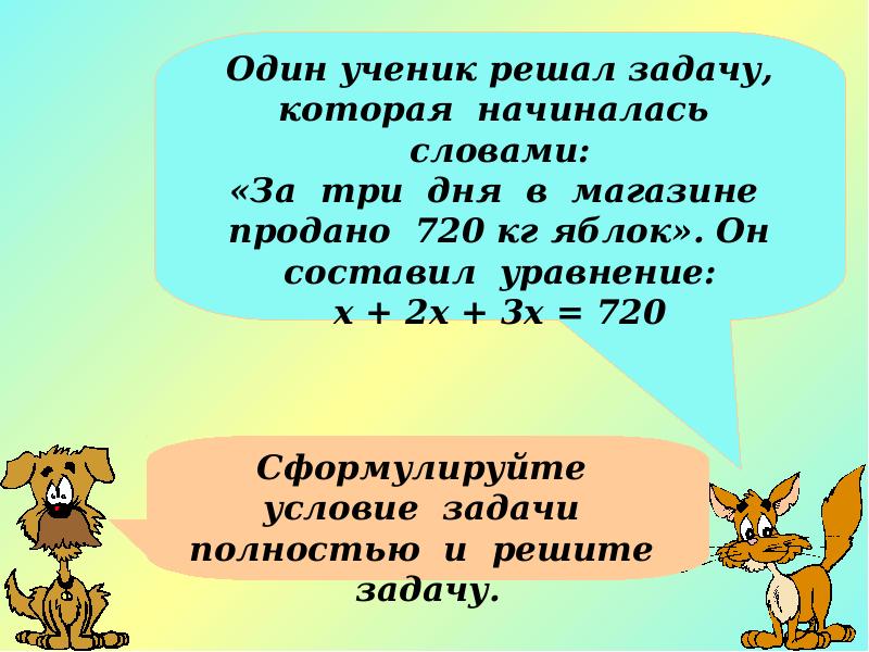 Презентация по теме уравнения 6 класс