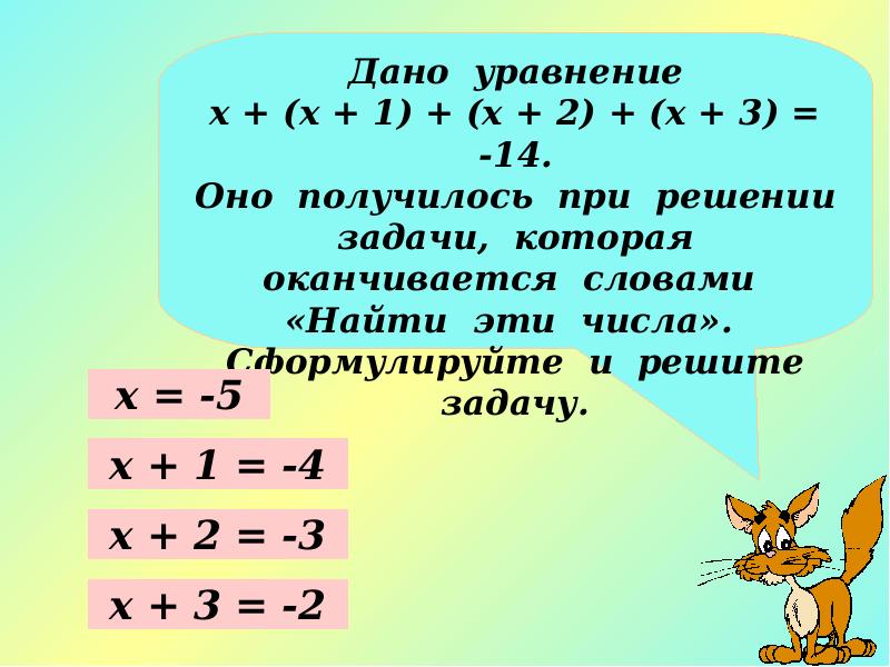 Презентация на тему решение уравнений 6 класс