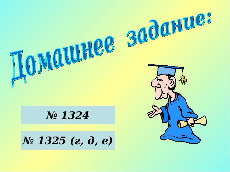 Презентация по теме уравнения 6 класс