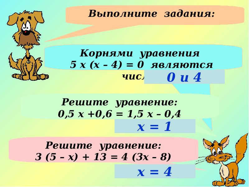 Презентация по теме уравнения 6 класс